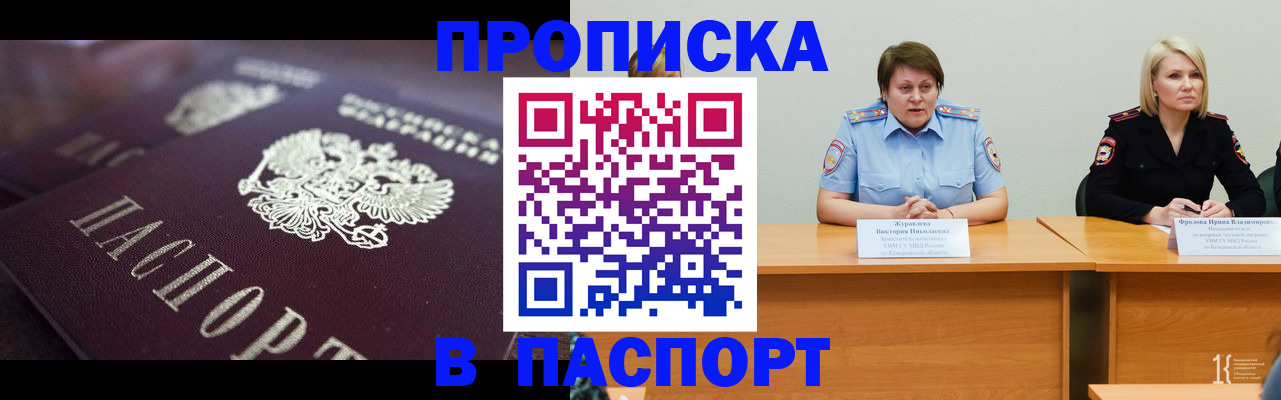 прописка в Аргуне