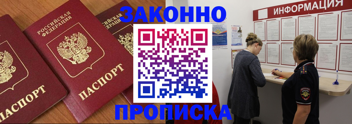 временная регистрация для школы в Аргуне