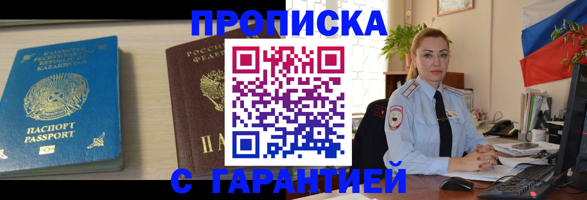 прописка от собственника в Аргуне