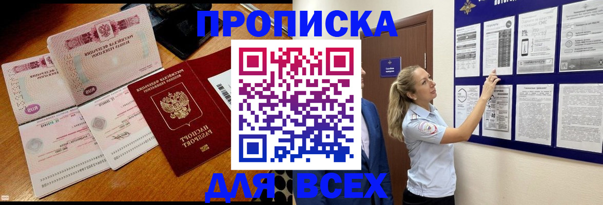 прописка штамп в Аргуне