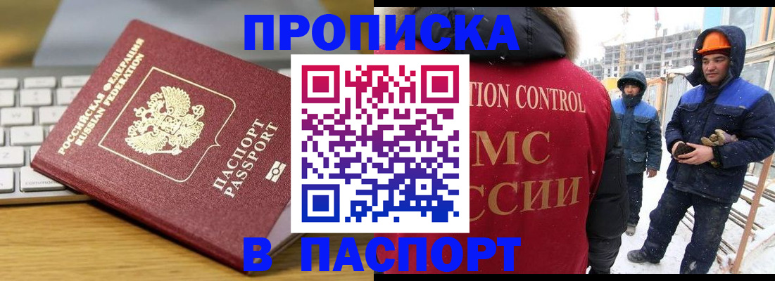 прописка законно в Аргуне