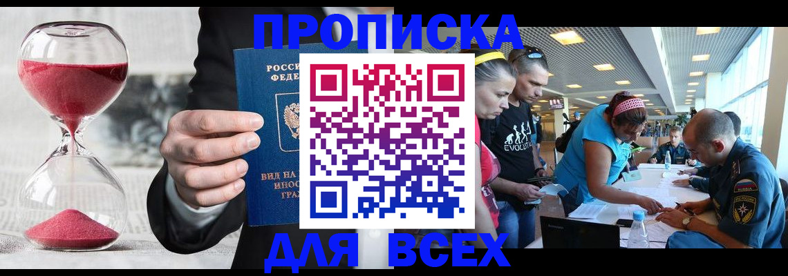временная регистрация купить в Аргуне