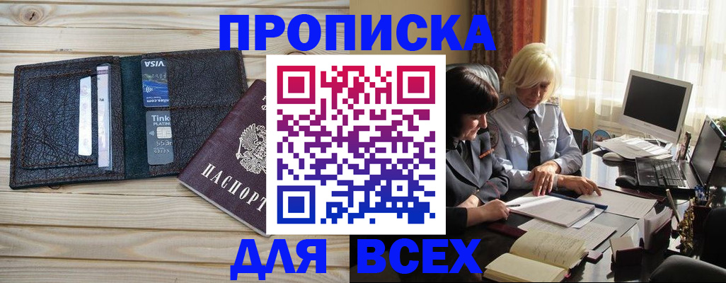 прописка регистрация в Аргуне