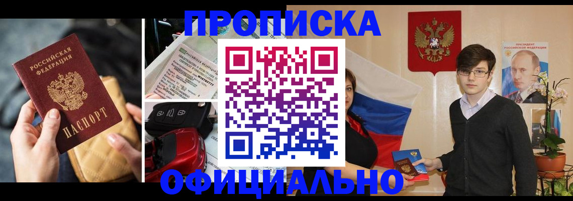 прописка штамп в Аргуне